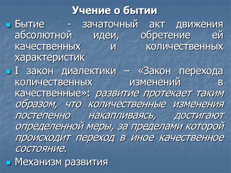 Учение о бытии Бытие  - зачаточный акт движения абсолютной идеи, обретение ей качественных